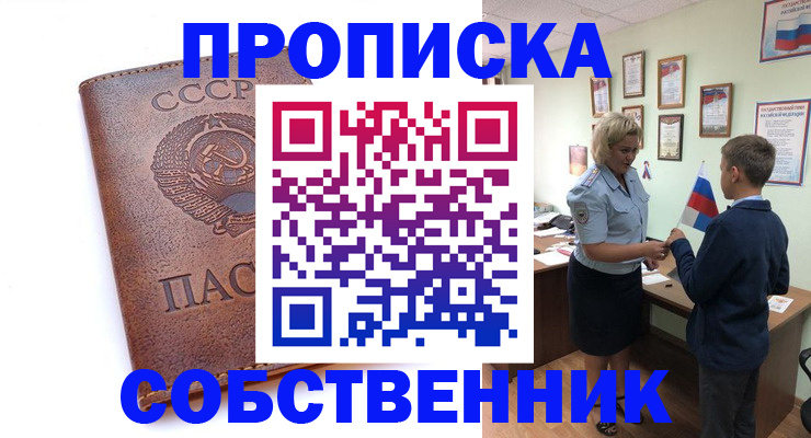 временная регистрация купить в Кабардино-Балкарии